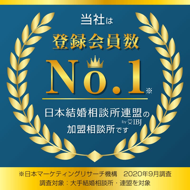 長野県の登録会員数No.1